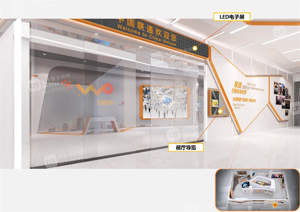 東莞聯(lián)通互聯(lián)網(wǎng)+體驗(yàn)展廳設(shè)計(jì)方案